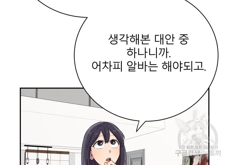이렇게 바보일리 없어 24화 105
