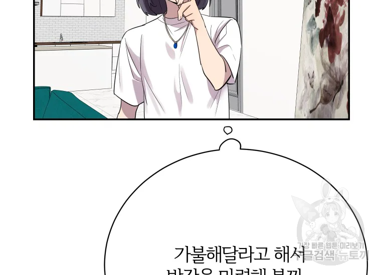 이렇게 바보일리 없어 24화 106