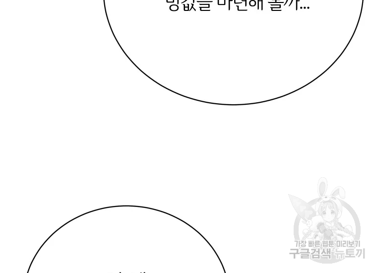 이렇게 바보일리 없어 24화 107