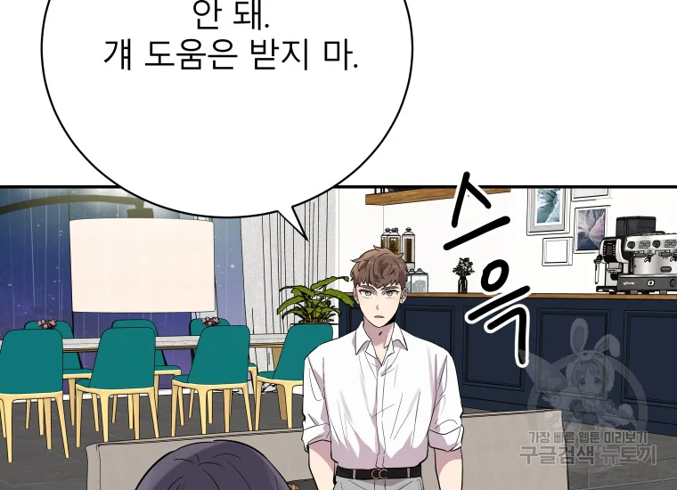 이렇게 바보일리 없어 24화 108