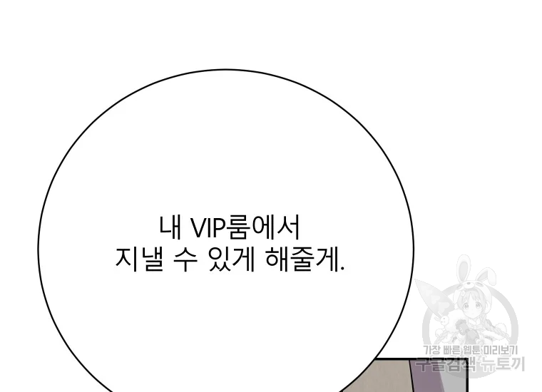 이렇게 바보일리 없어 24화 110
