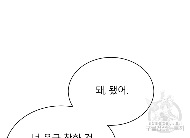 이렇게 바보일리 없어 24화 116