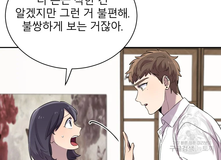 이렇게 바보일리 없어 24화 117