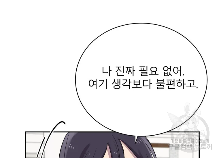 이렇게 바보일리 없어 24화 119