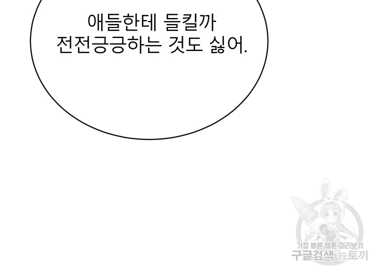 이렇게 바보일리 없어 24화 121