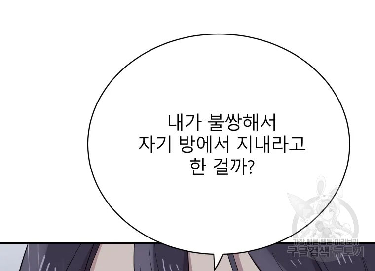 이렇게 바보일리 없어 24화 130