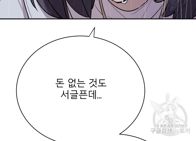 이렇게 바보일리 없어 24화 132