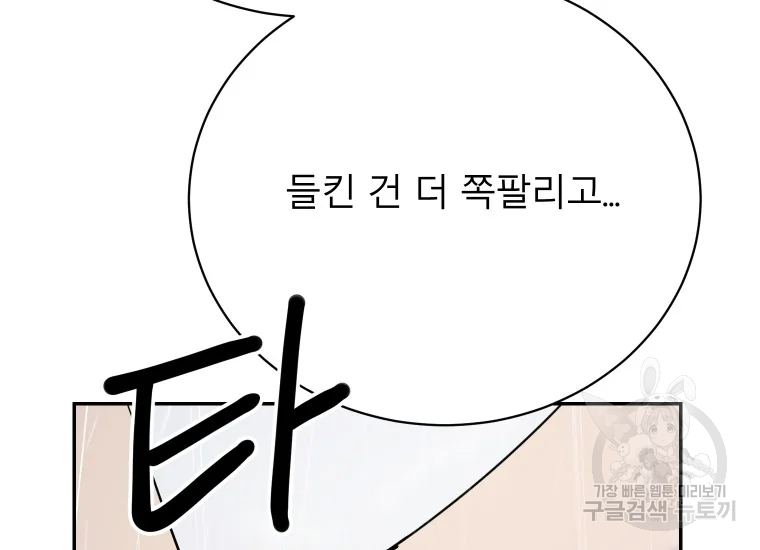 이렇게 바보일리 없어 24화 133