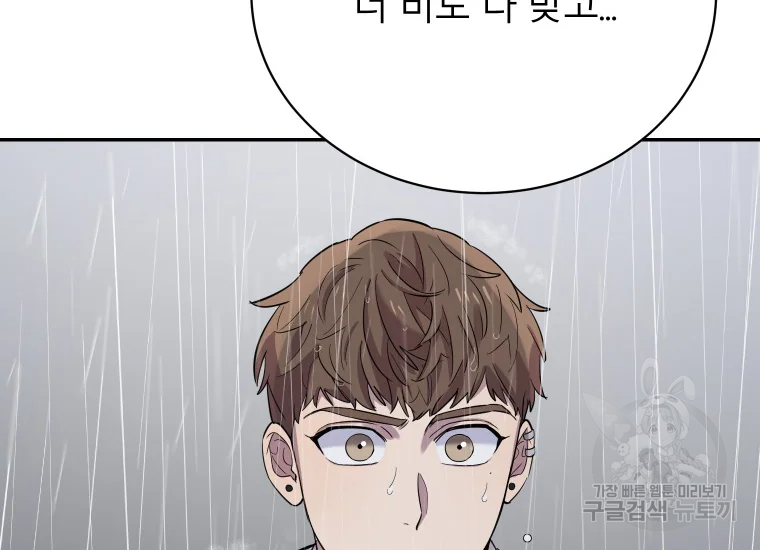 이렇게 바보일리 없어 24화 138