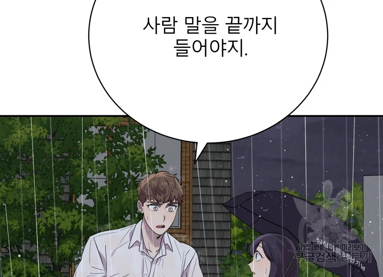 이렇게 바보일리 없어 24화 141