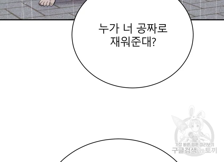 이렇게 바보일리 없어 24화 143