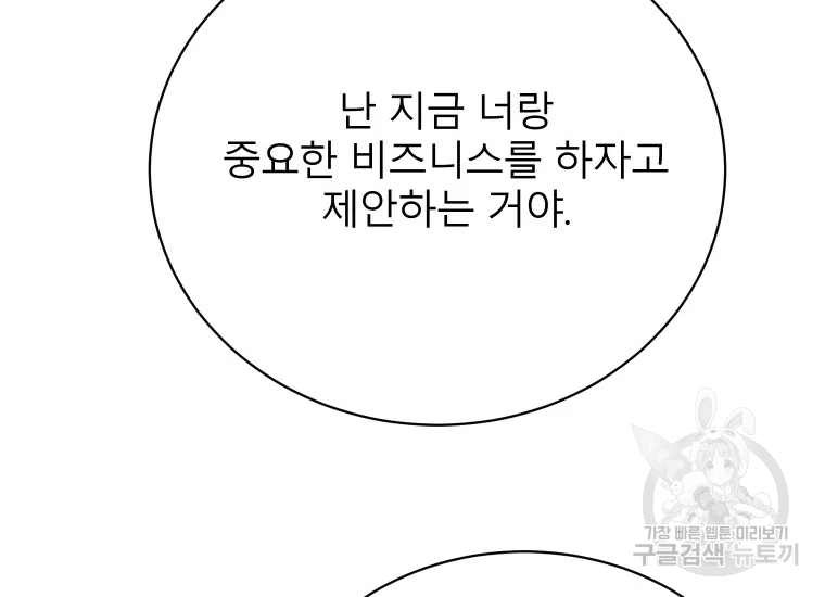 이렇게 바보일리 없어 24화 144