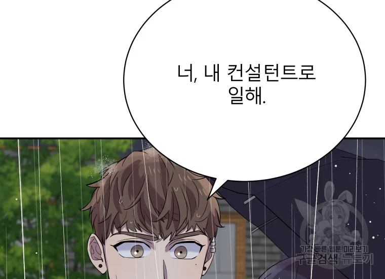 이렇게 바보일리 없어 24화 145