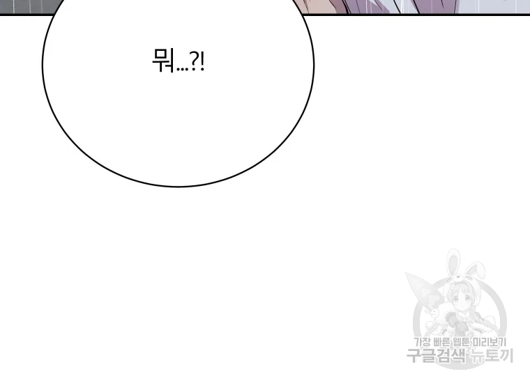 이렇게 바보일리 없어 24화 147