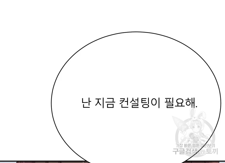 이렇게 바보일리 없어 24화 148