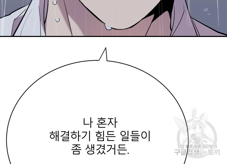 이렇게 바보일리 없어 24화 150