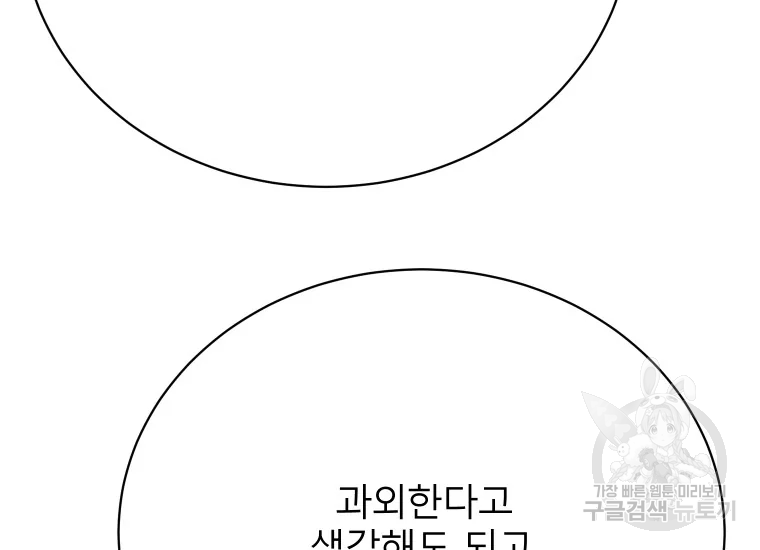 이렇게 바보일리 없어 24화 151