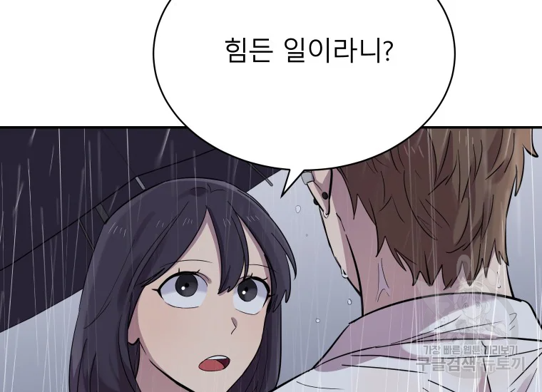 이렇게 바보일리 없어 24화 153