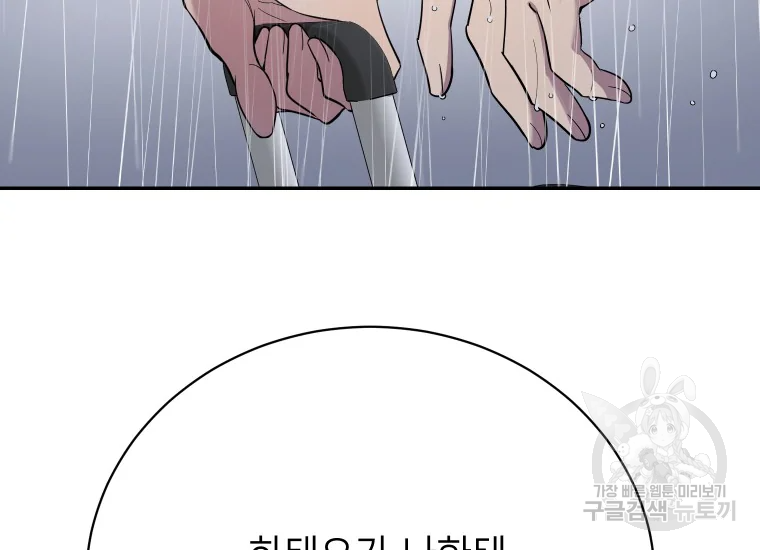 이렇게 바보일리 없어 24화 156