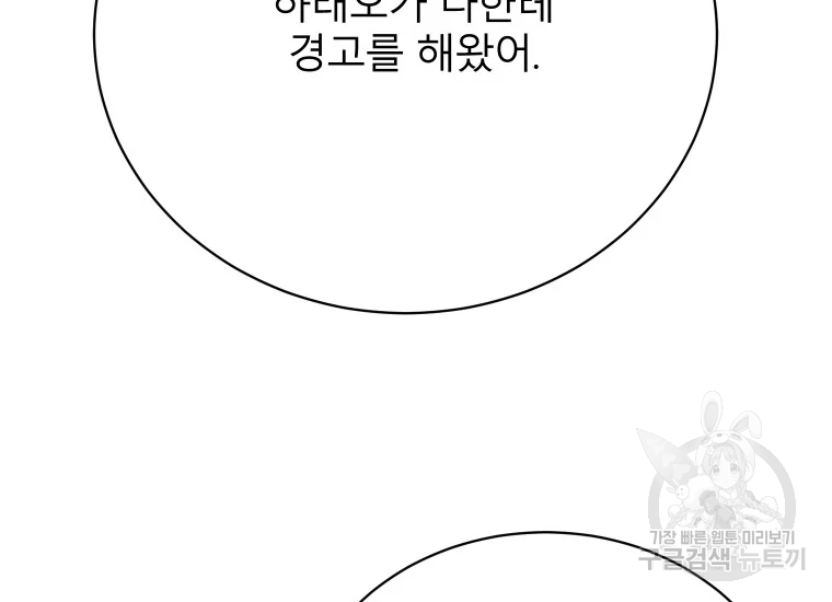 이렇게 바보일리 없어 24화 157