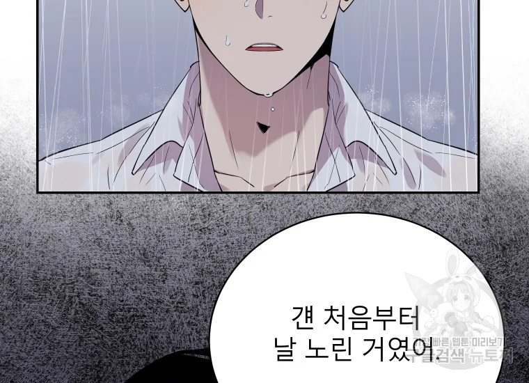 이렇게 바보일리 없어 24화 159