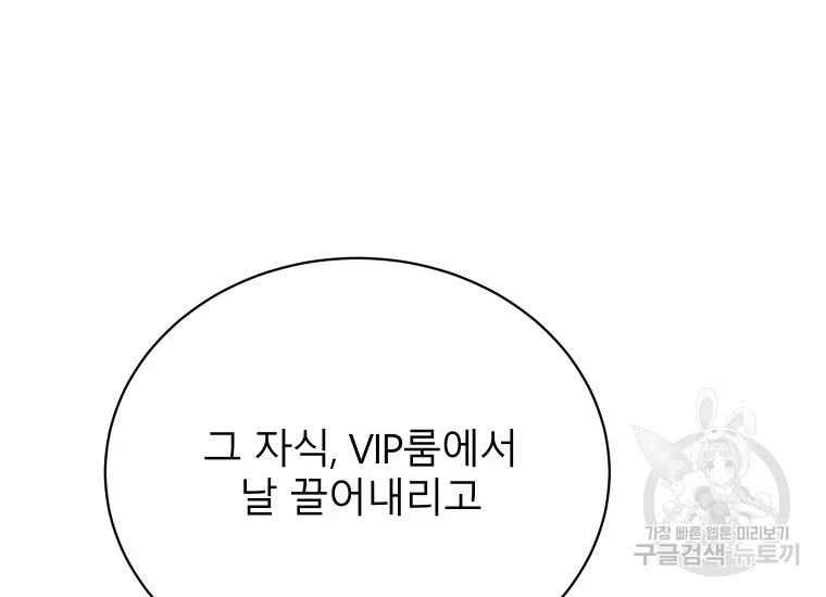 이렇게 바보일리 없어 24화 162