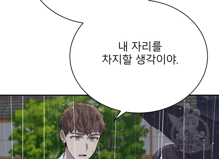이렇게 바보일리 없어 24화 163