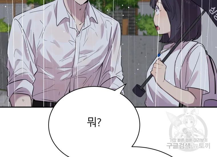 이렇게 바보일리 없어 24화 164