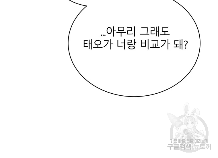 이렇게 바보일리 없어 24화 165