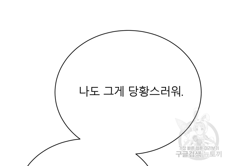 이렇게 바보일리 없어 24화 166