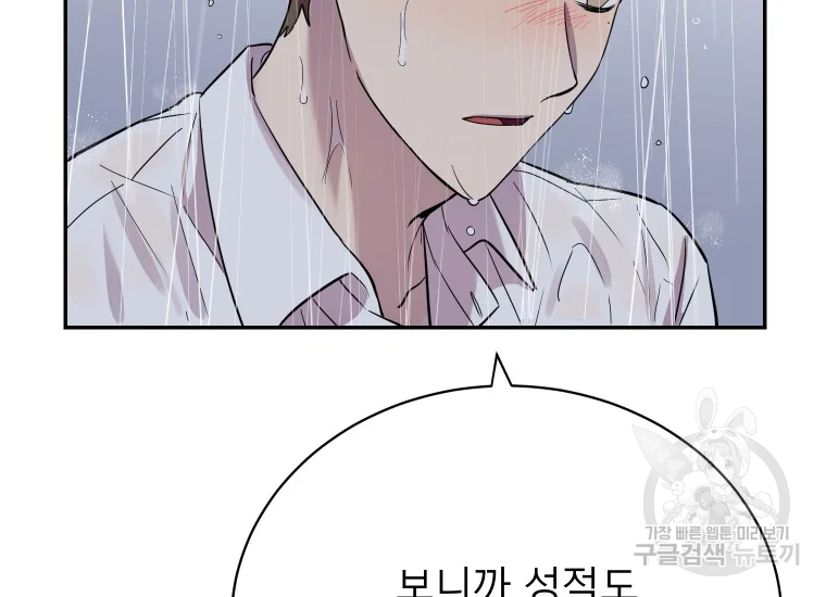 이렇게 바보일리 없어 24화 168