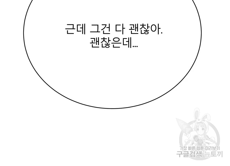 이렇게 바보일리 없어 24화 170