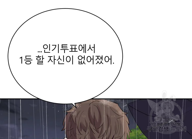 이렇게 바보일리 없어 24화 171