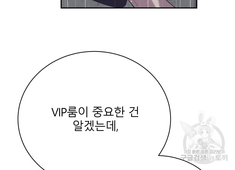 이렇게 바보일리 없어 24화 175