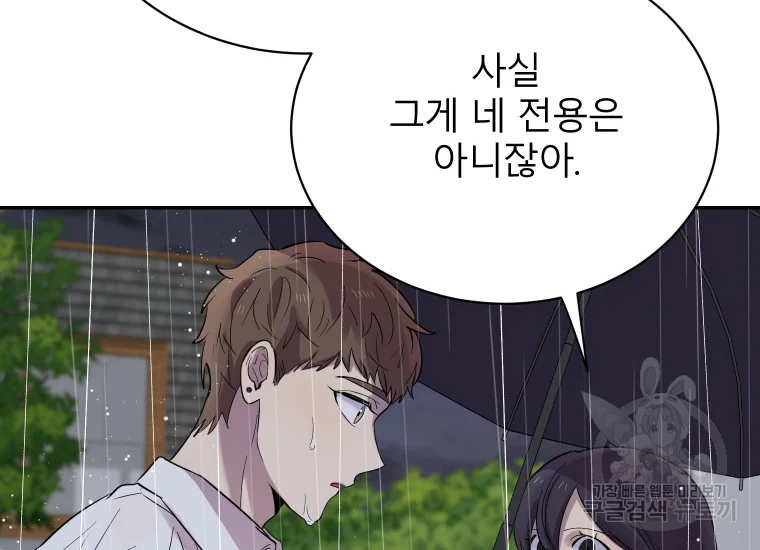 이렇게 바보일리 없어 24화 176