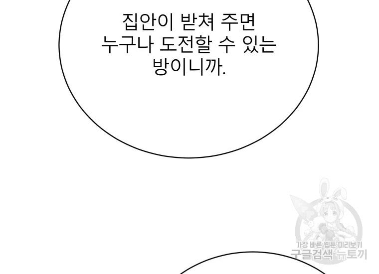 이렇게 바보일리 없어 24화 178