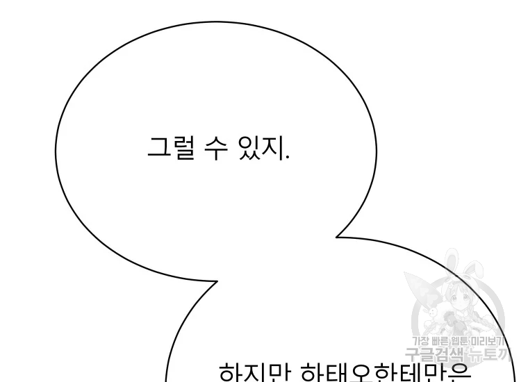 이렇게 바보일리 없어 24화 181