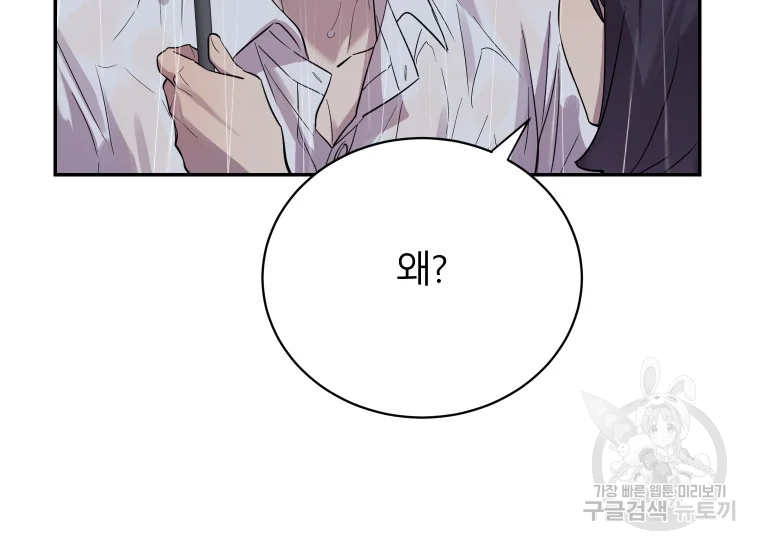 이렇게 바보일리 없어 24화 183