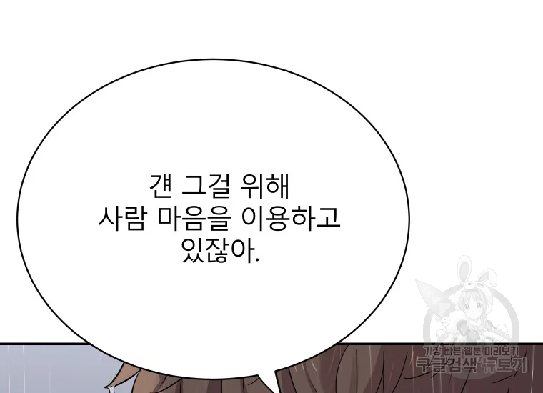 이렇게 바보일리 없어 24화 184