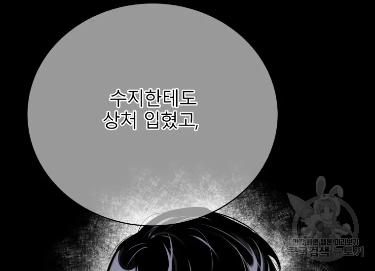 이렇게 바보일리 없어 24화 186