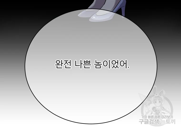 이렇게 바보일리 없어 24화 190