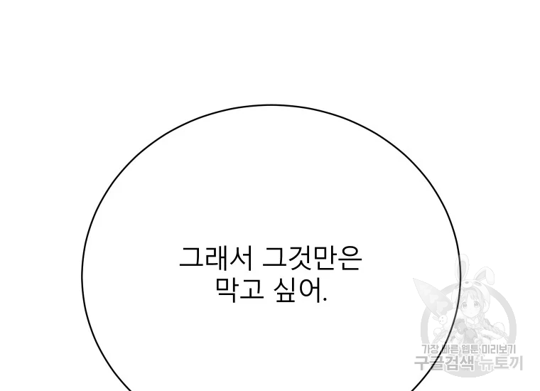 이렇게 바보일리 없어 24화 191