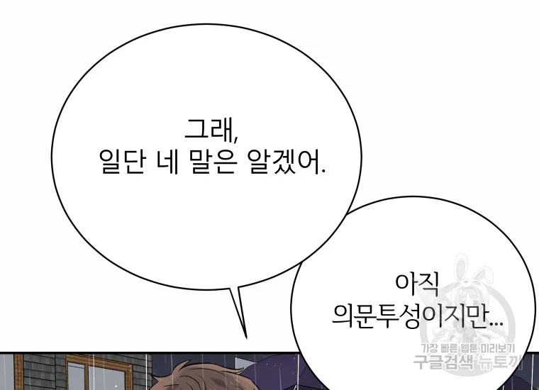 이렇게 바보일리 없어 24화 195