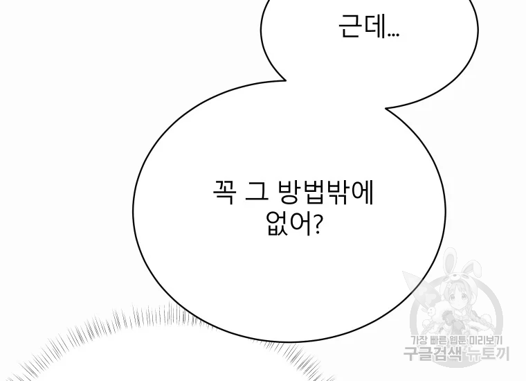 이렇게 바보일리 없어 24화 197