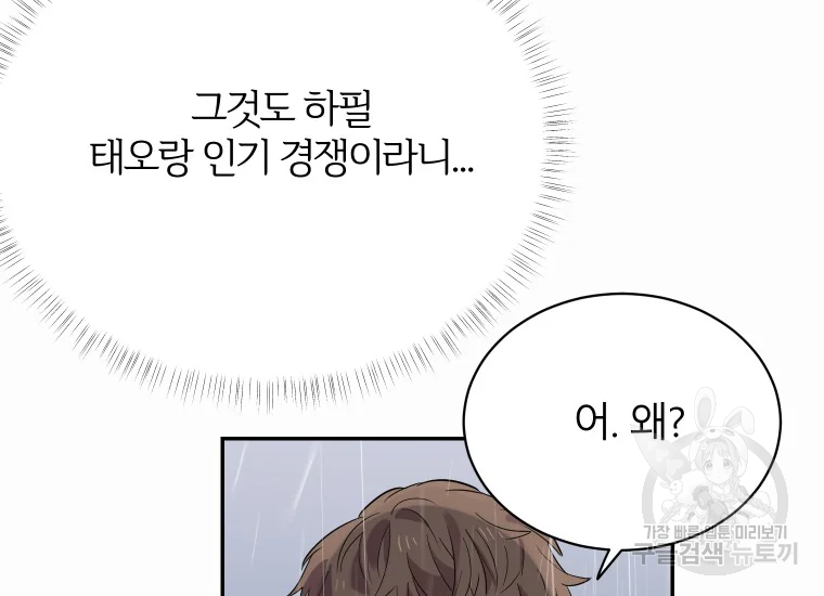 이렇게 바보일리 없어 24화 198
