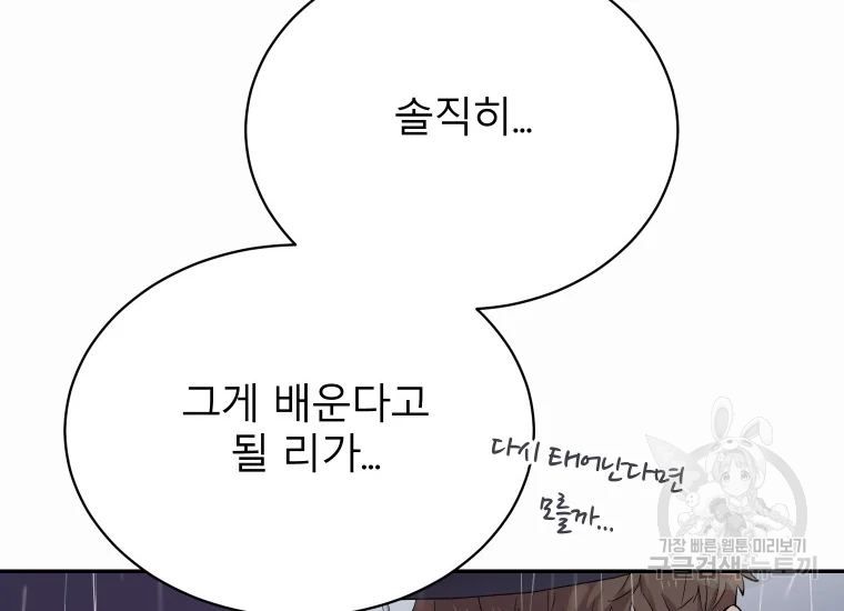 이렇게 바보일리 없어 24화 200
