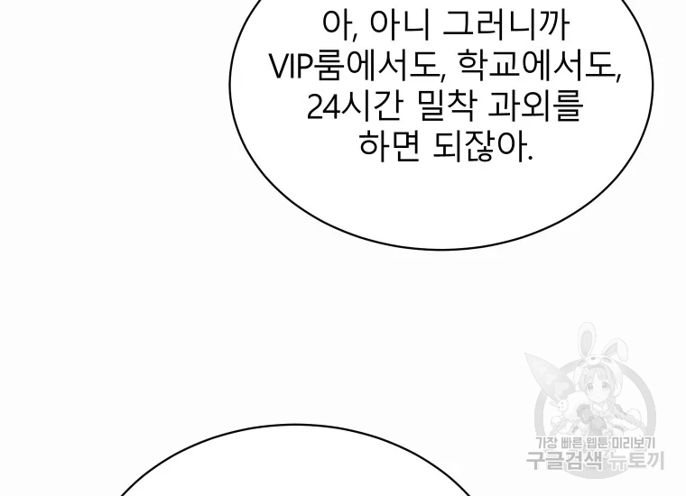 이렇게 바보일리 없어 24화 202