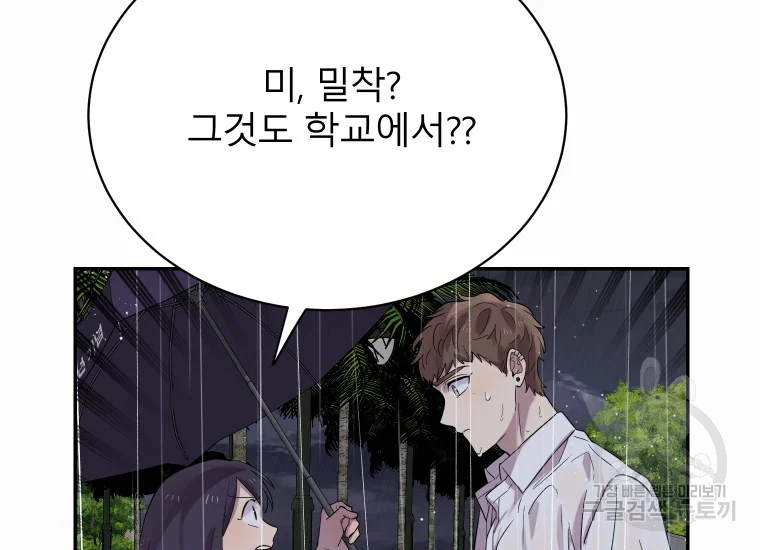 이렇게 바보일리 없어 24화 203