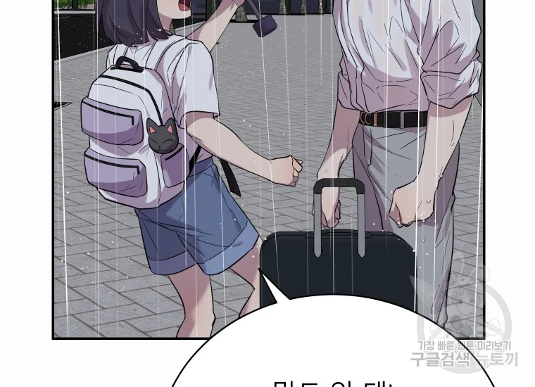 이렇게 바보일리 없어 24화 204