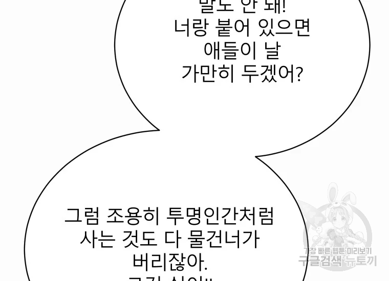 이렇게 바보일리 없어 24화 205